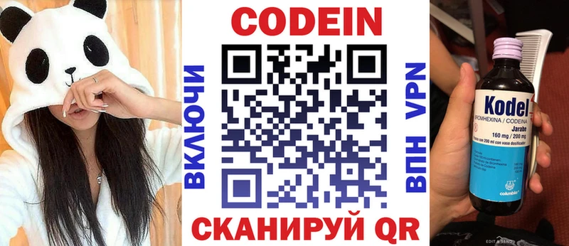 Кодеиновый сироп Lean Purple Drank Опочка
